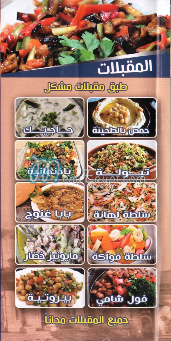 مطعم الفلوجة مصر