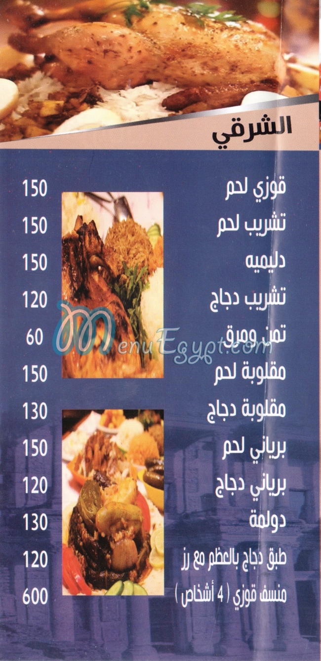 الفلوجة مصر منيو بالعربى