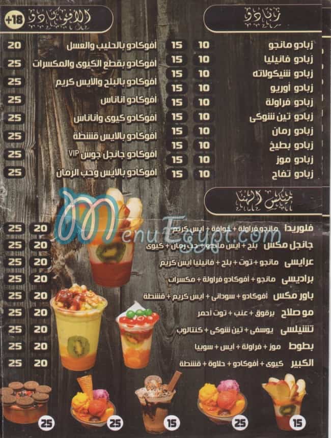 الهنا مصر منيو بالعربى
