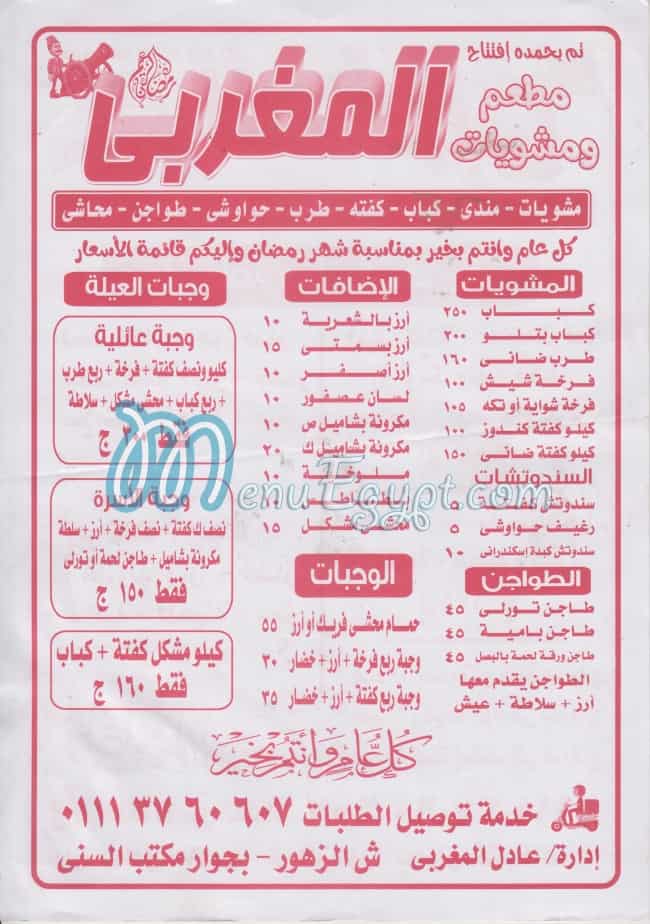 منيو المغربي