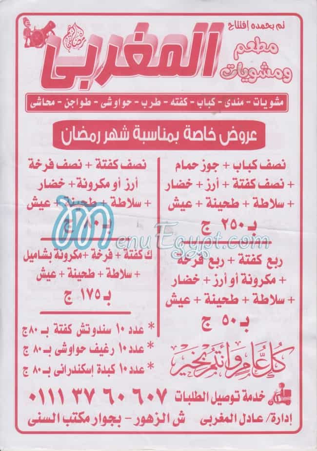 منيو المغربي مصر