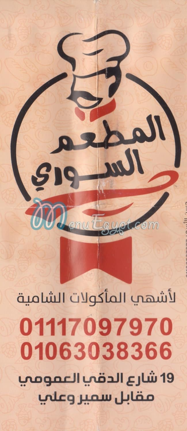 منيو |المطعم السوري