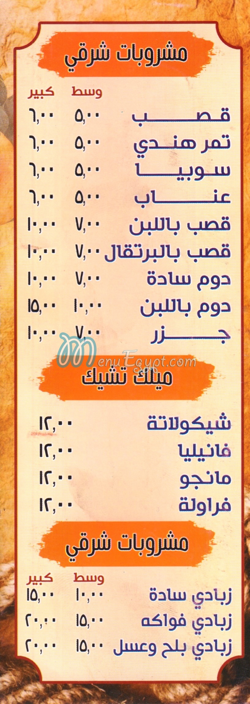 منيو المدينة للعصائر