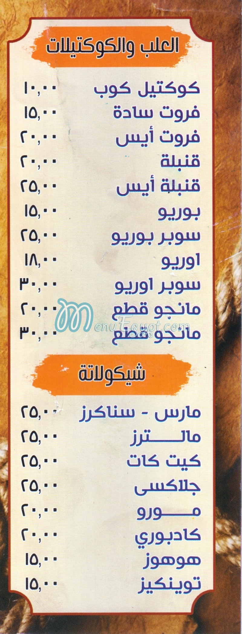 منيو المدينة للعصائر مصر