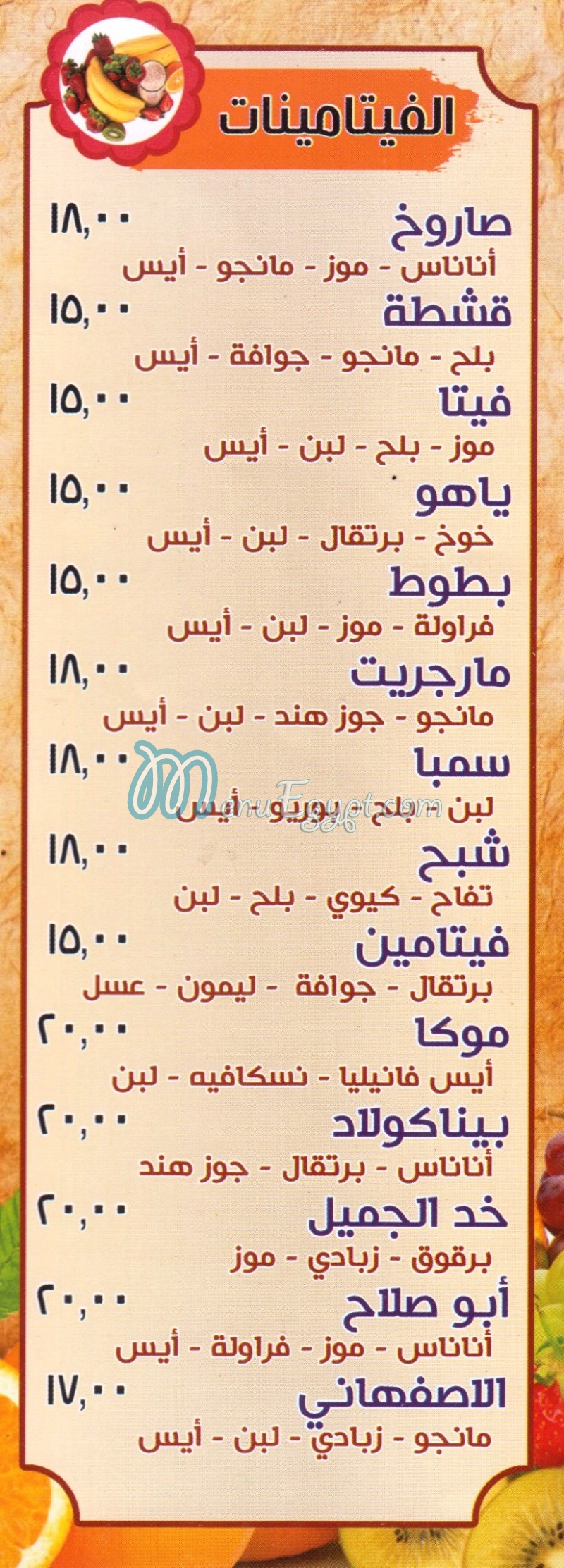 المدينة للعصائر منيو