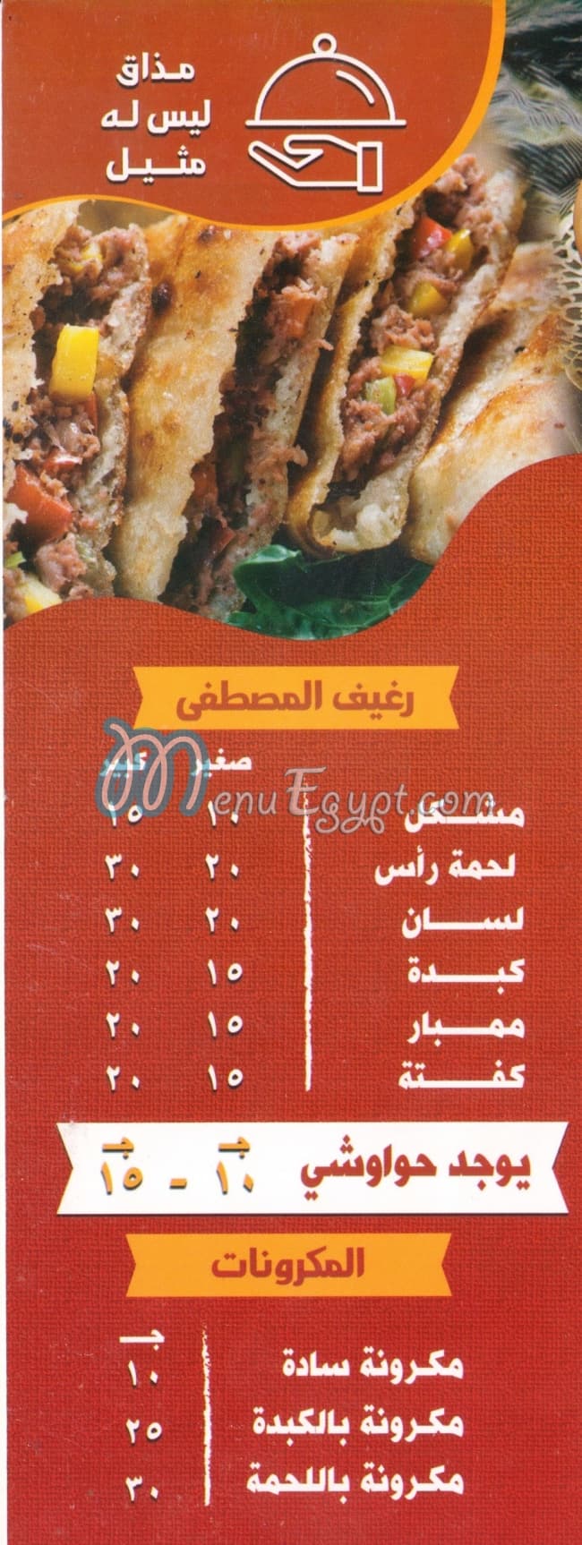 منيو مسمط المصطفى