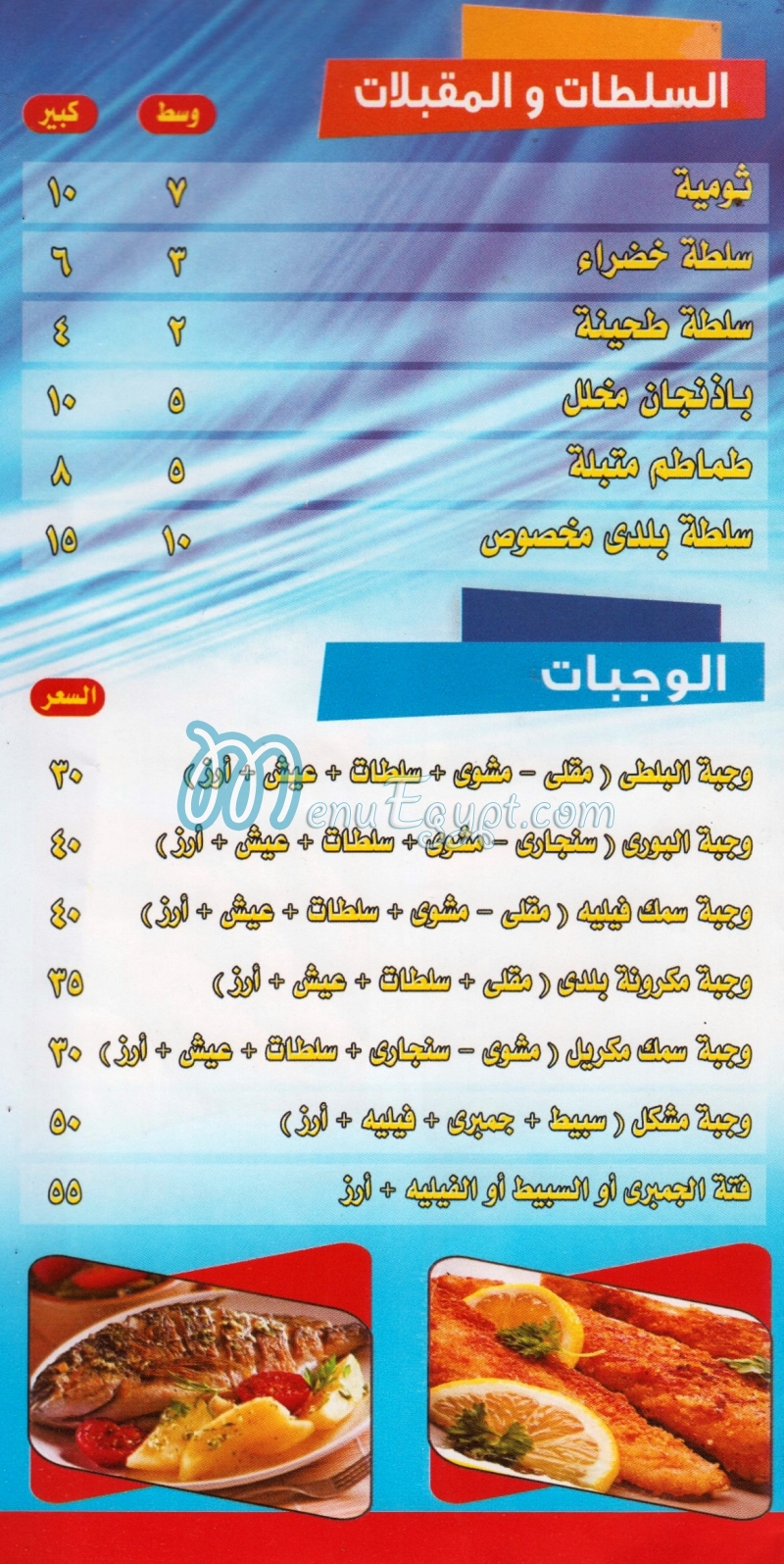 EL Noras menu Egypt