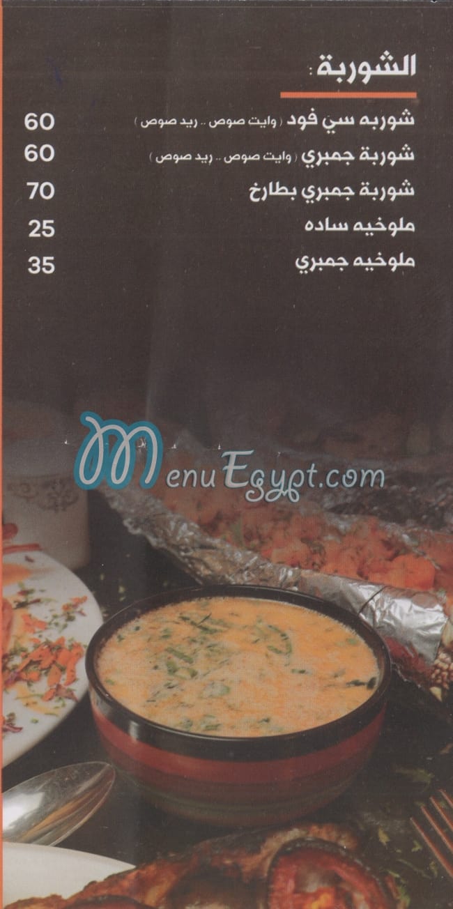 اسماك السماك منيو