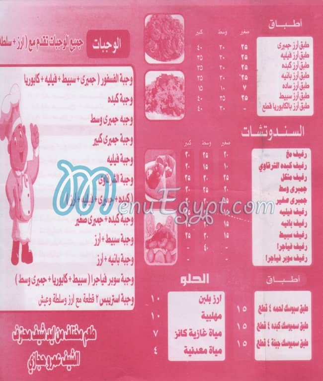 مطعم الشرقاوي مصر الجديده مصر