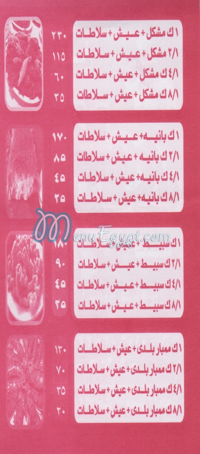 الشرقاوي مصر الجديده مصر منيو بالعربى