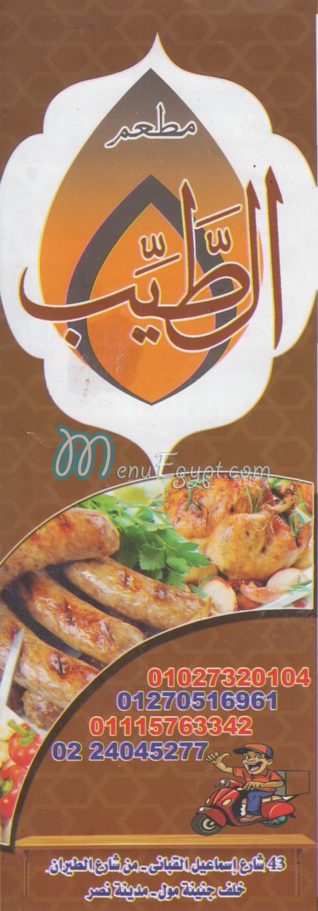 EL Tayeb menu