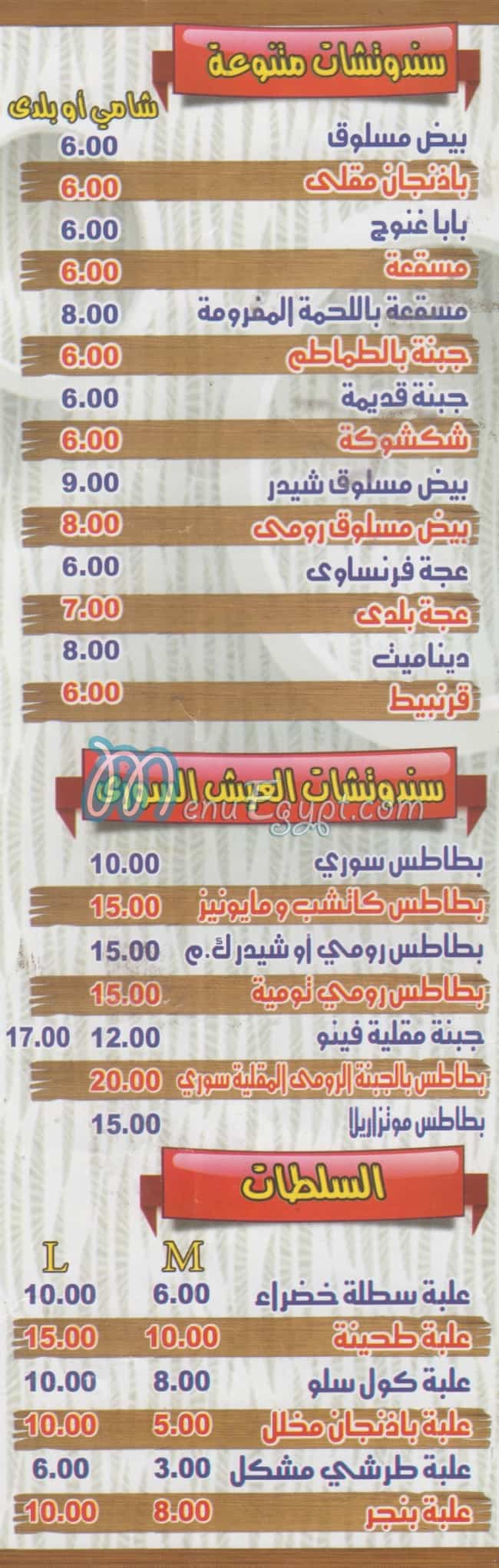 EL Tayeb online menu