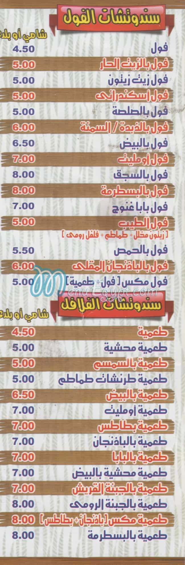 EL Tayeb menu Egypt 1