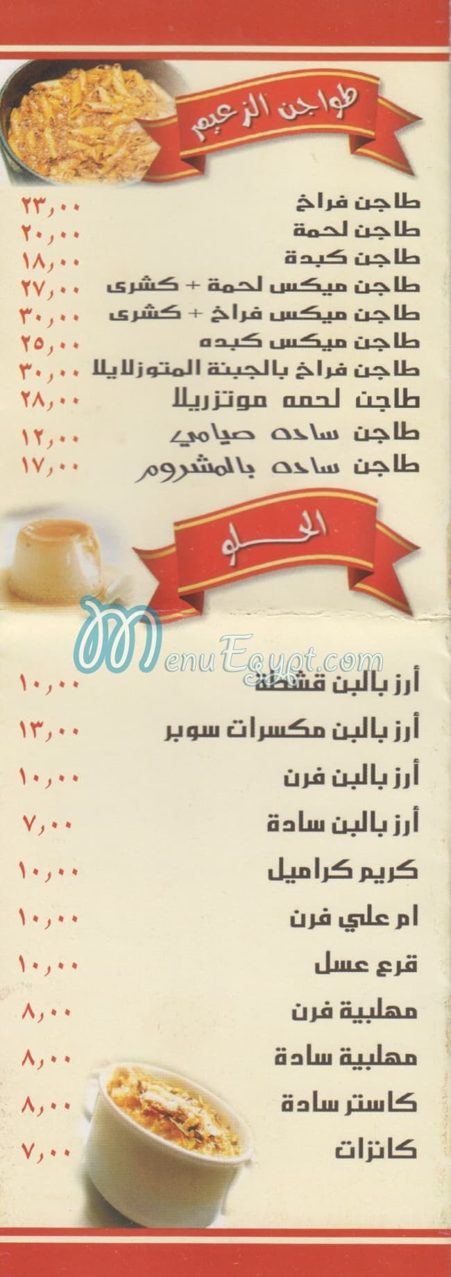 EL ZA3YM ALF MASKN menu Egypt