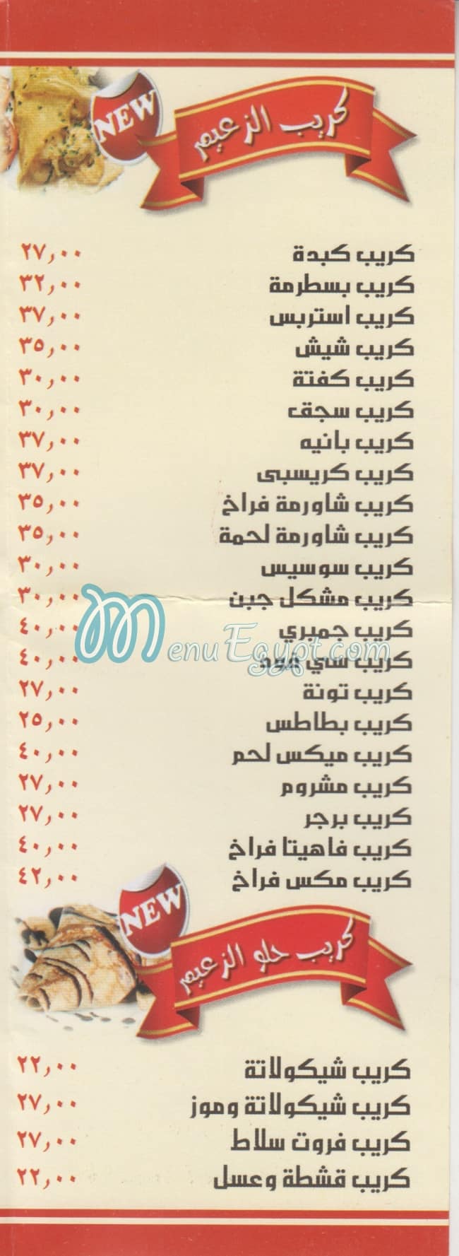 EL ZA3YM ALF MASKN menu Egypt 1