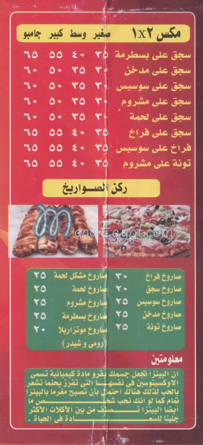 منيو بيتزا الأمير مصر