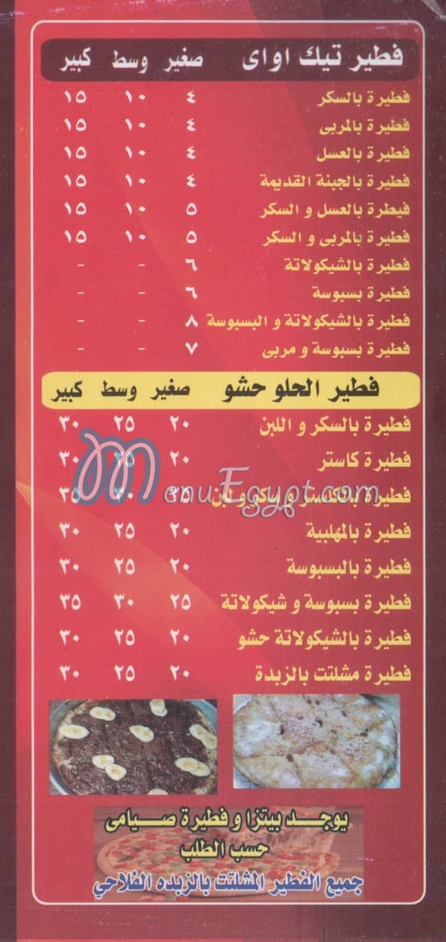 مطعم بيتزا الأمير مصر