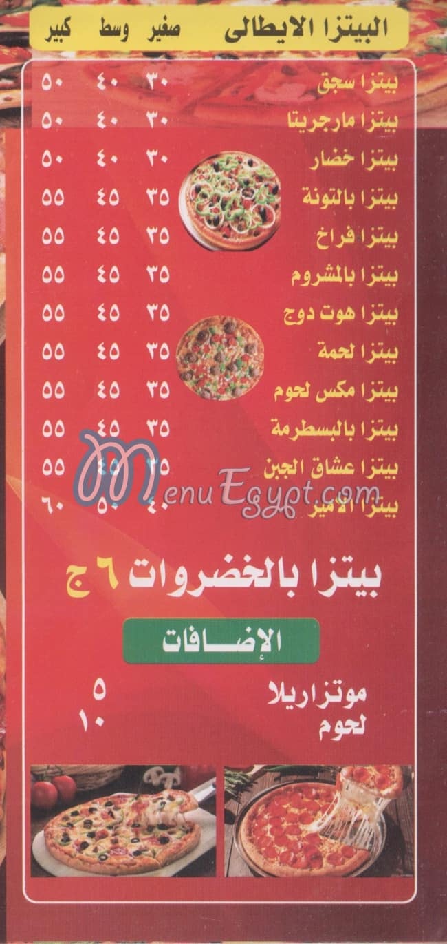 بيتزا الأمير مصر منيو بالعربى