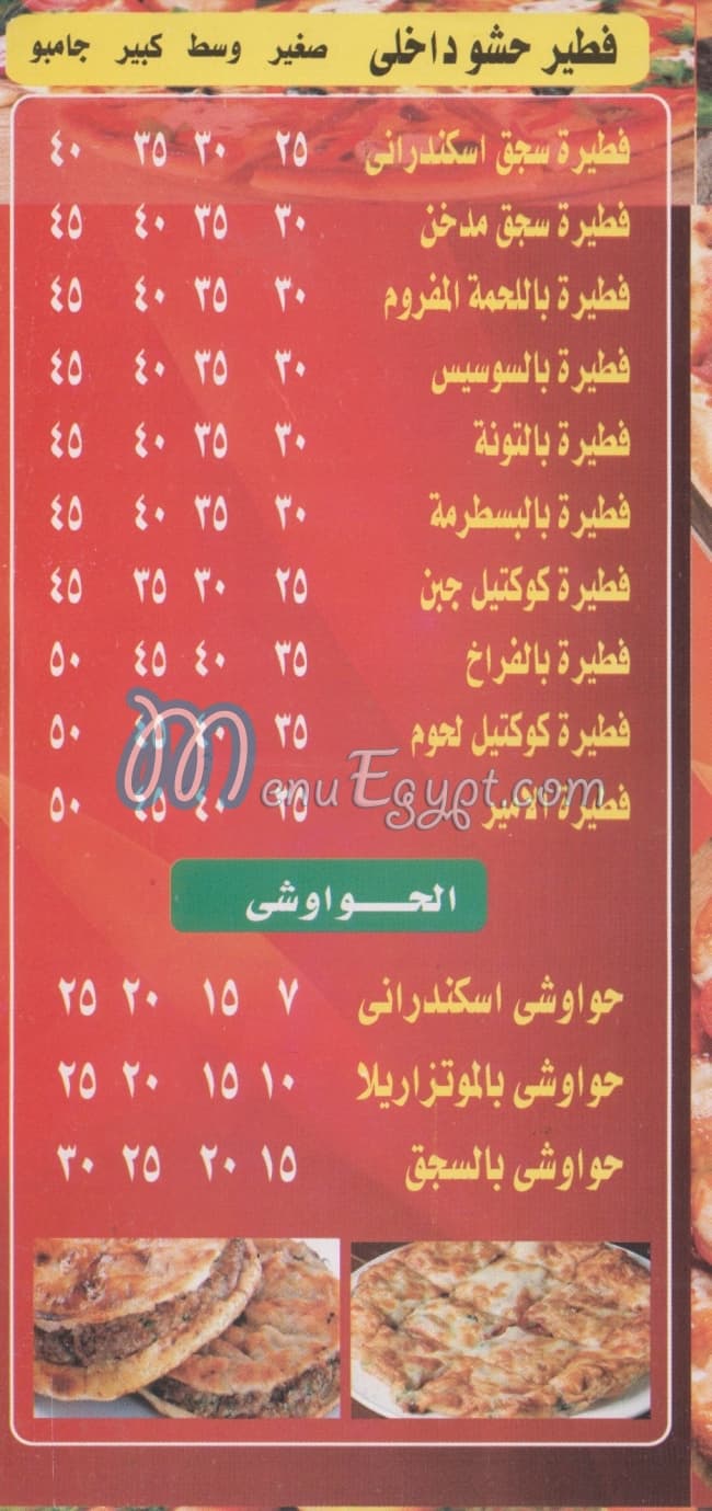 بيتزا الأمير منيو
