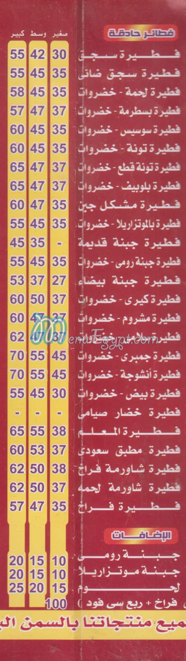 رقم بيتزا وكريب المعلم مصر