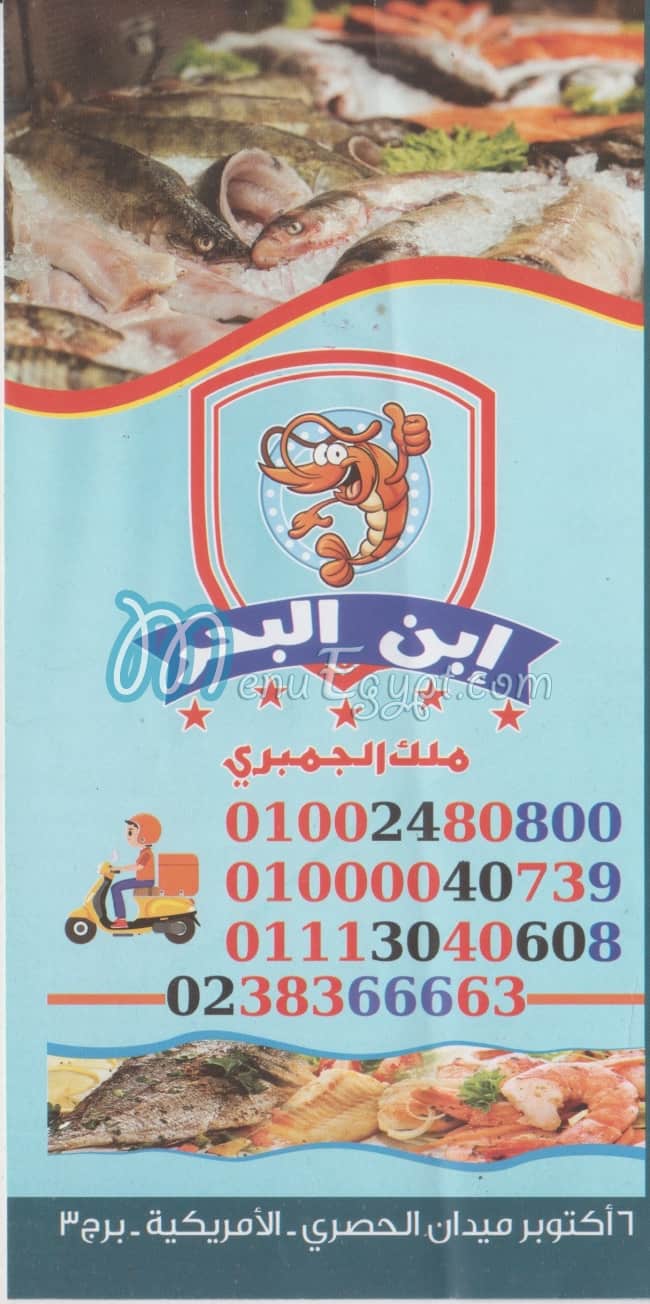 Ebn El Bahr menu
