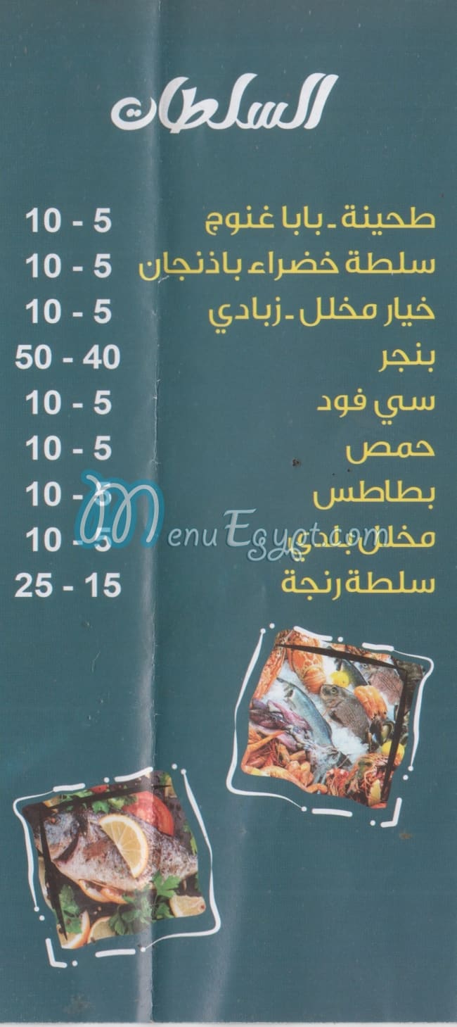 Ebn El Bahr menu Egypt