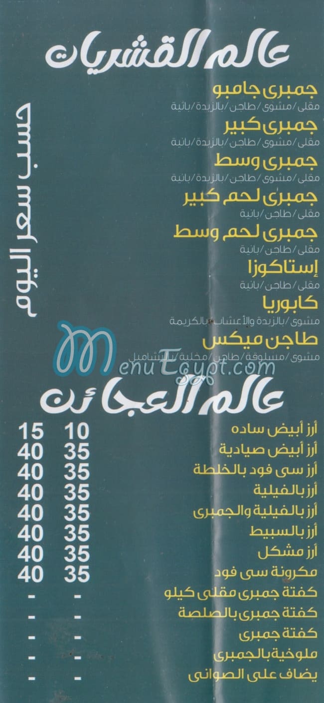 Ebn El Bahr delivery menu
