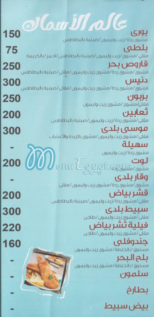 Ebn El Bahr online menu