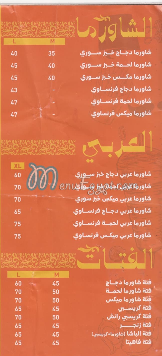 مطعم ابن الباشا الدمشقي مصر