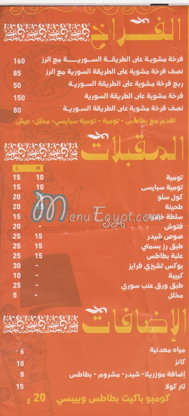 ابن الباشا الدمشقي مصر منيو بالعربى