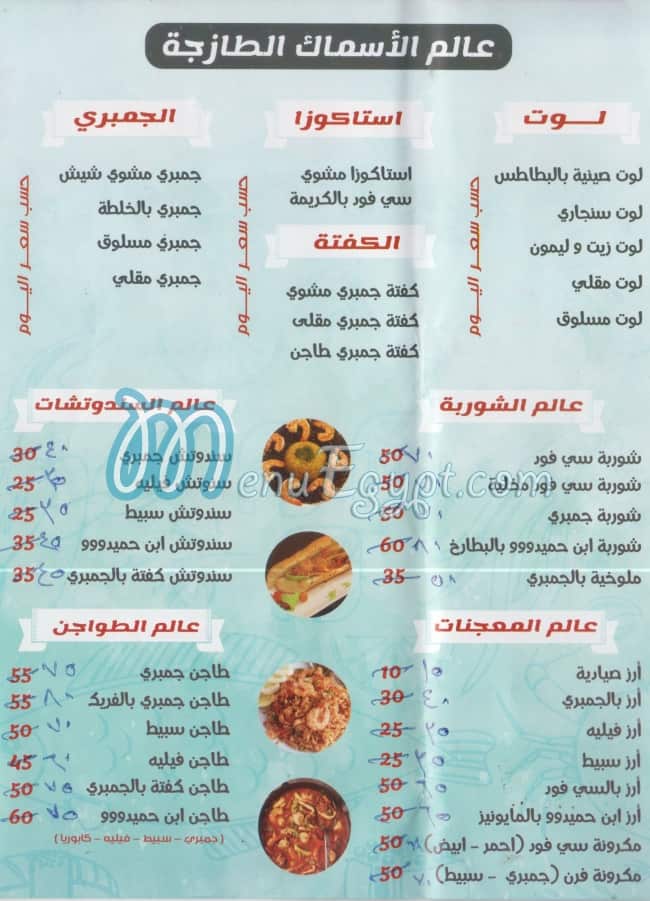 مطعم اسماك ابن حميدو مصر منيو بالعربى