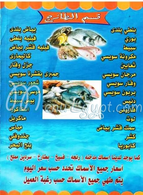 مطعم اسماك العائلات مصر