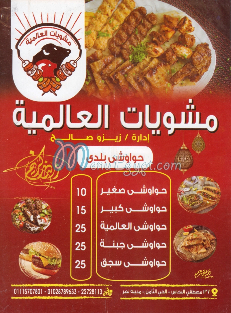 مطاعم مشويات مدينة نصر