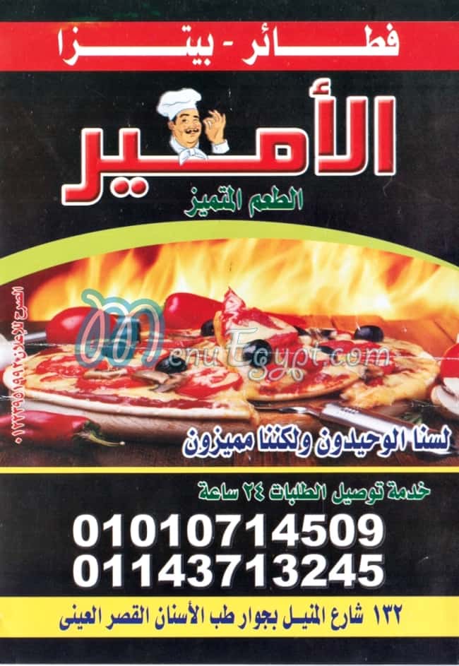 El Amire menu Egypt