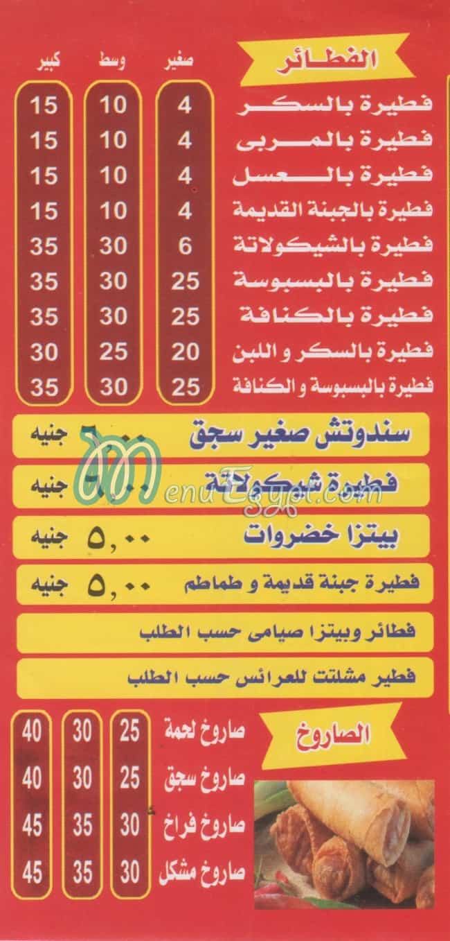 El Amire egypt