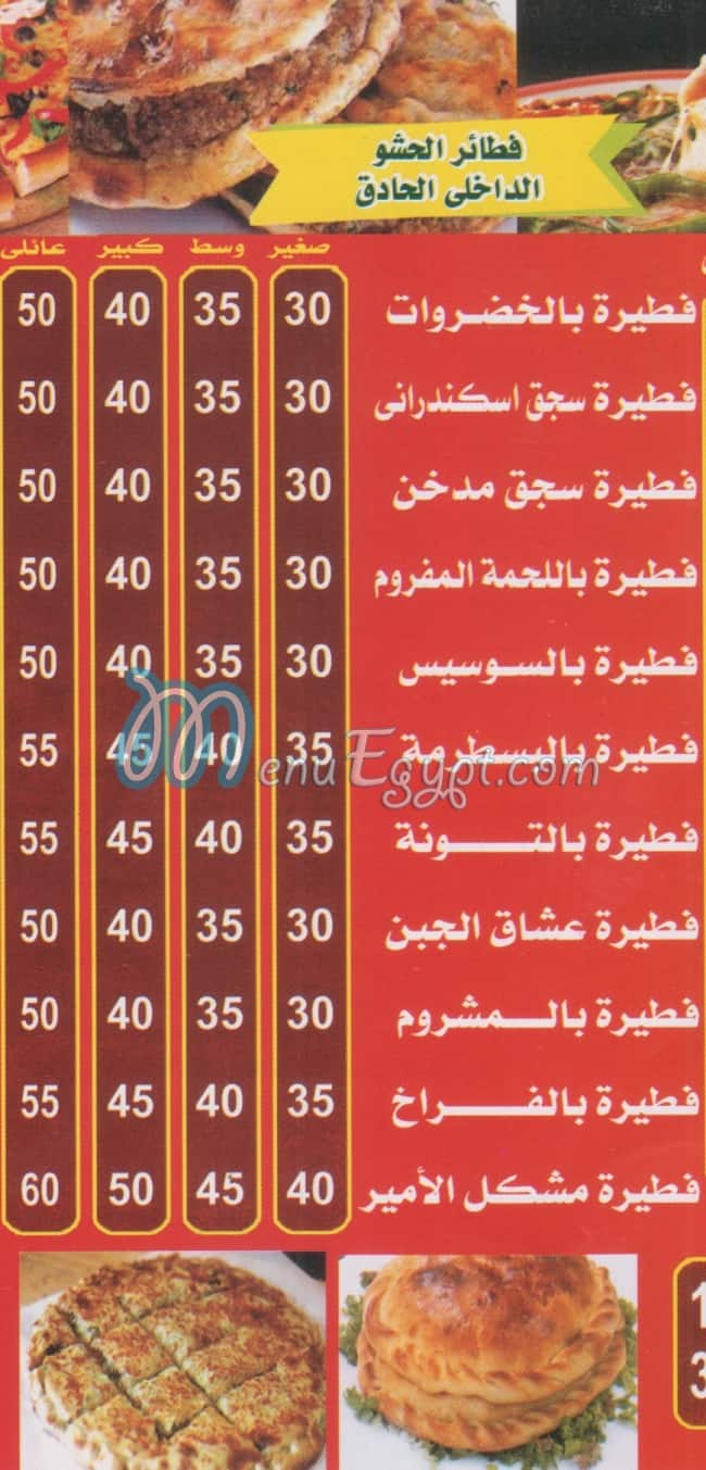 El Amire online menu