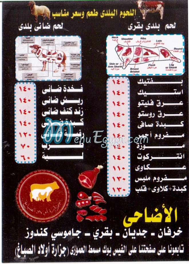 El Amoury menu