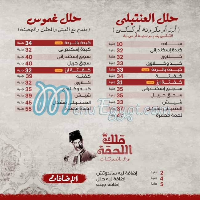 مطعم العنتبلي مصر