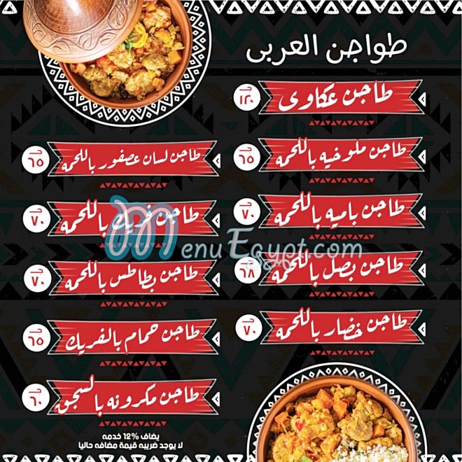لحوم و كبابجي العربي مصر الخط الساخن