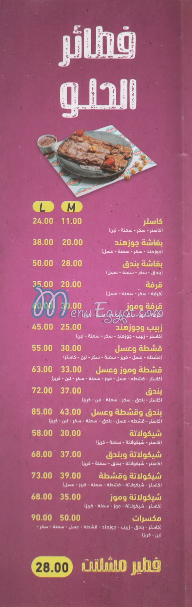El Baraka Alex menu Egypt 3