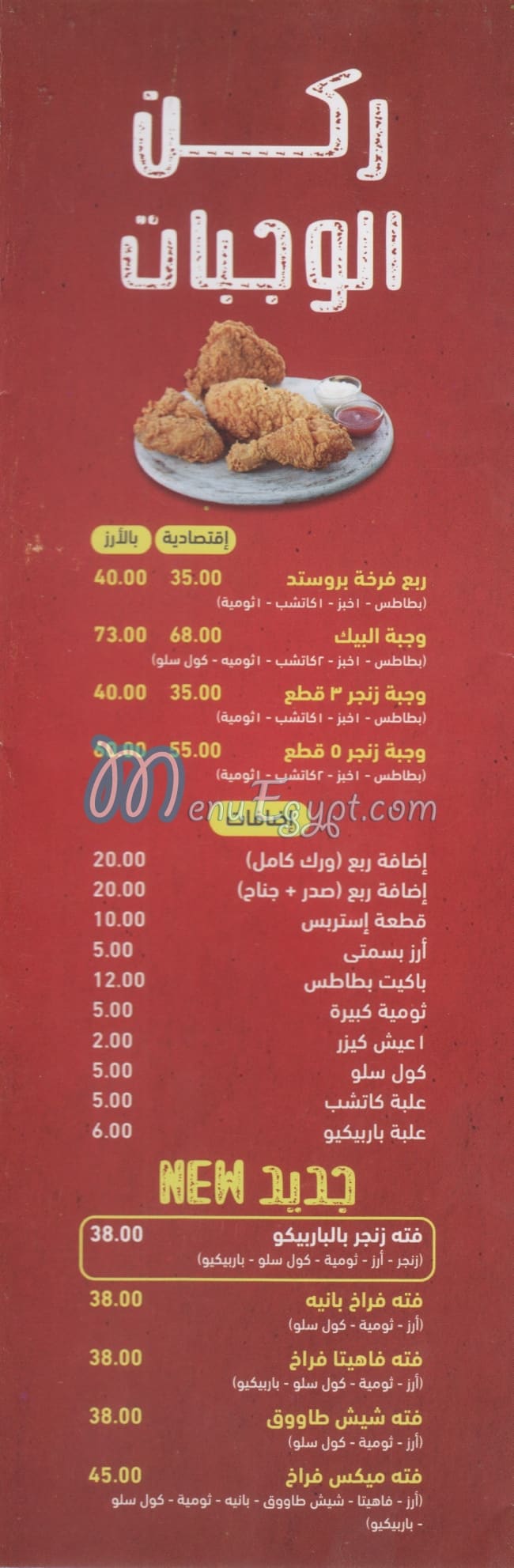 El Baraka Alex online menu