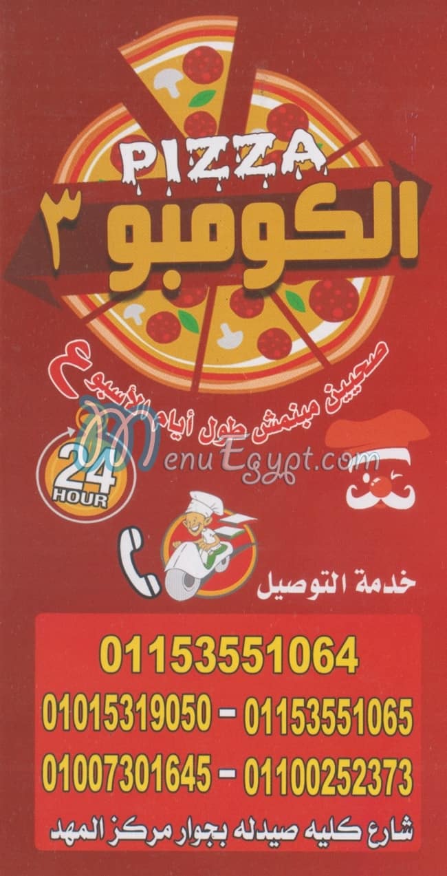 منيو الكومبو3