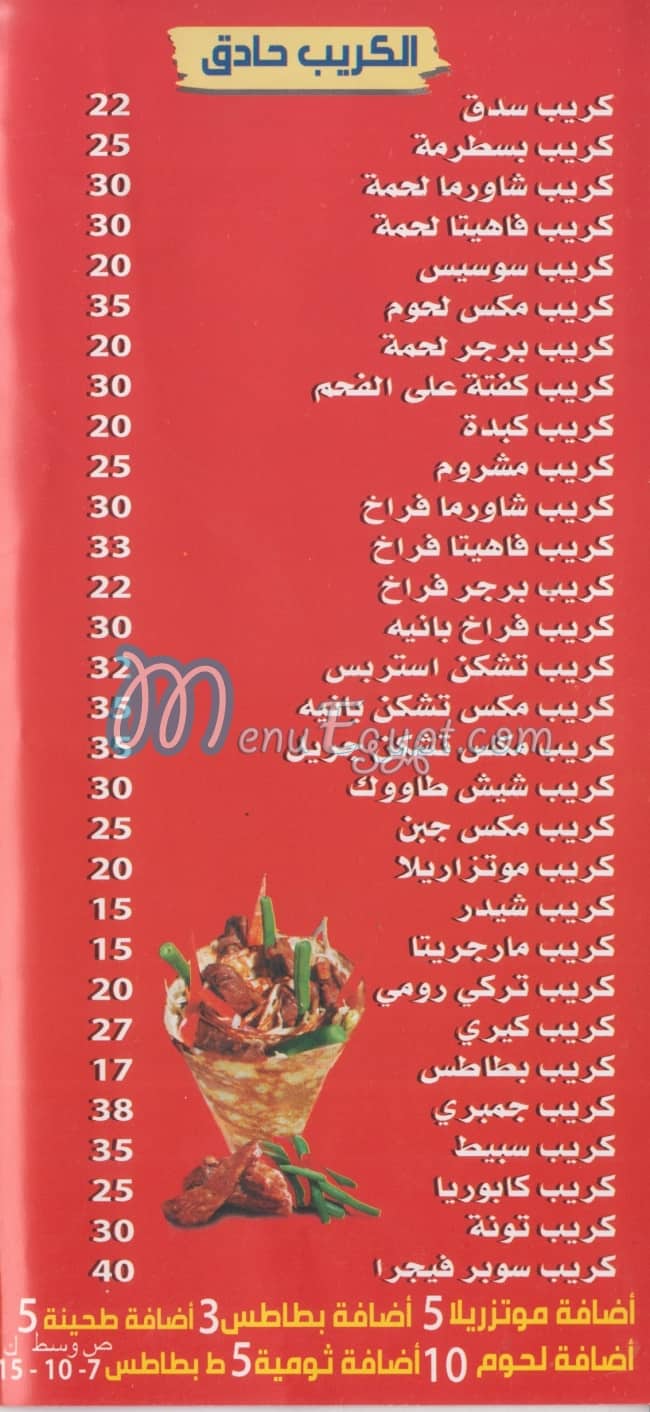 منيو الديب مصر