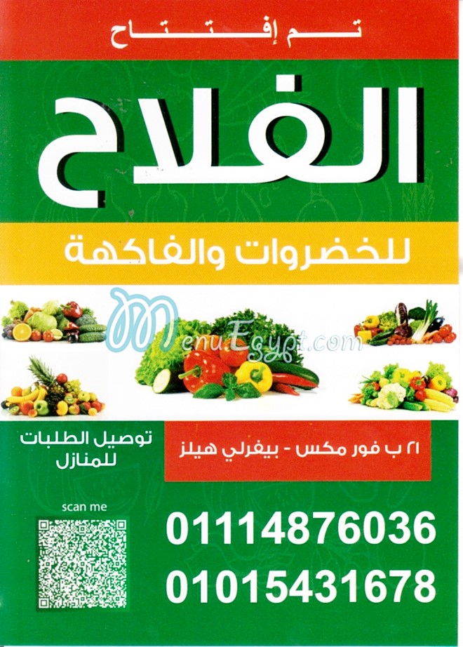 El Falah Shop menu