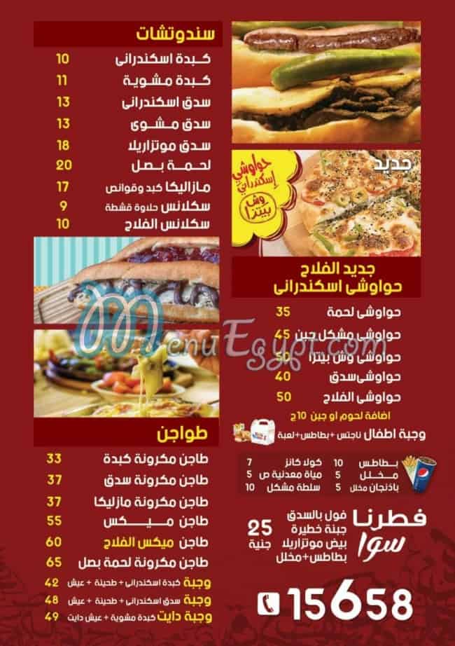 El Falah menu