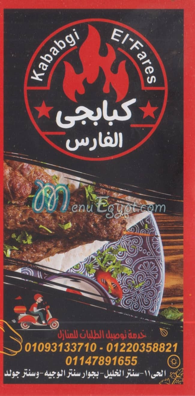 El Fares menu