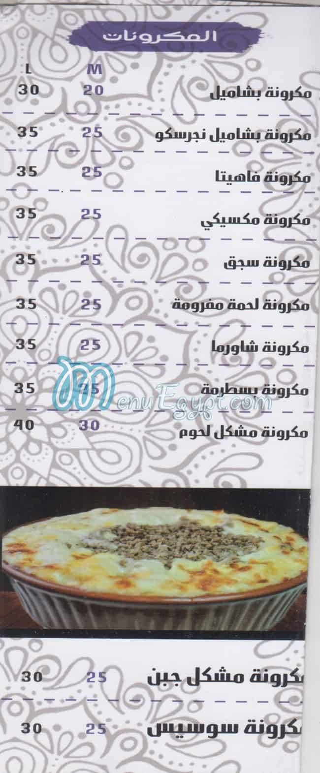 منيو الجوهرة الشامية