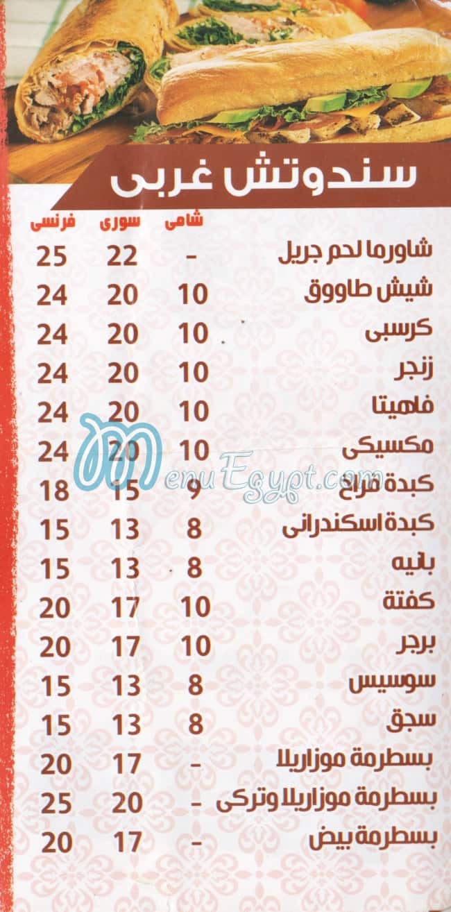 منيو الغزال السوري