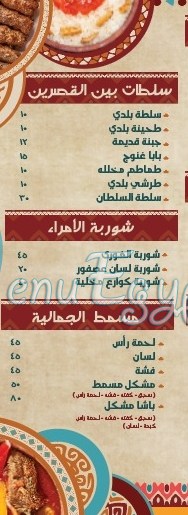 منيو الغورى