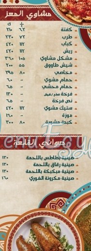 الغورى مصر منيو بالعربى